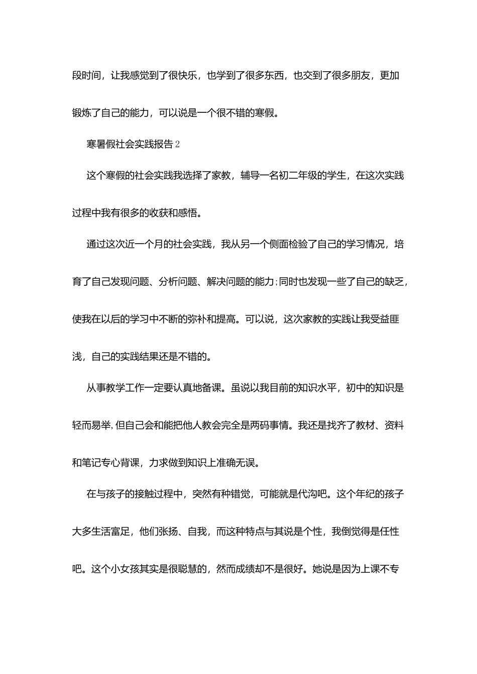 寒暑假2025社会实践报告范本优秀5篇_第3页