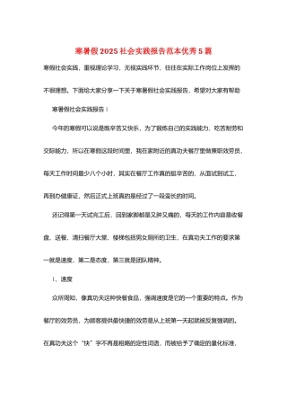 寒暑假2025社会实践报告范本优秀5篇
