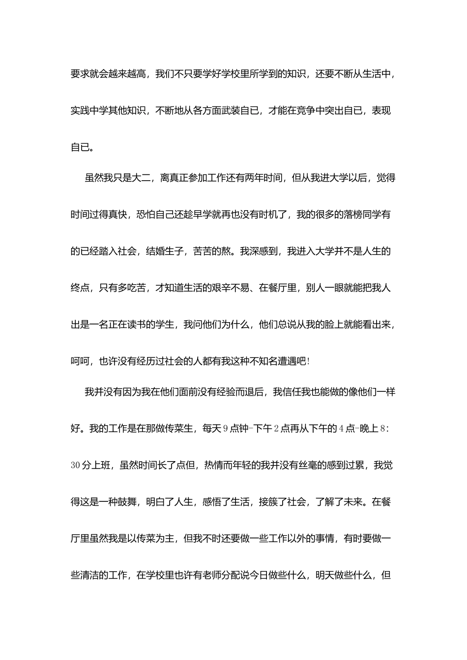 寒暑假2025社会实践报告范文合同集5篇_第2页