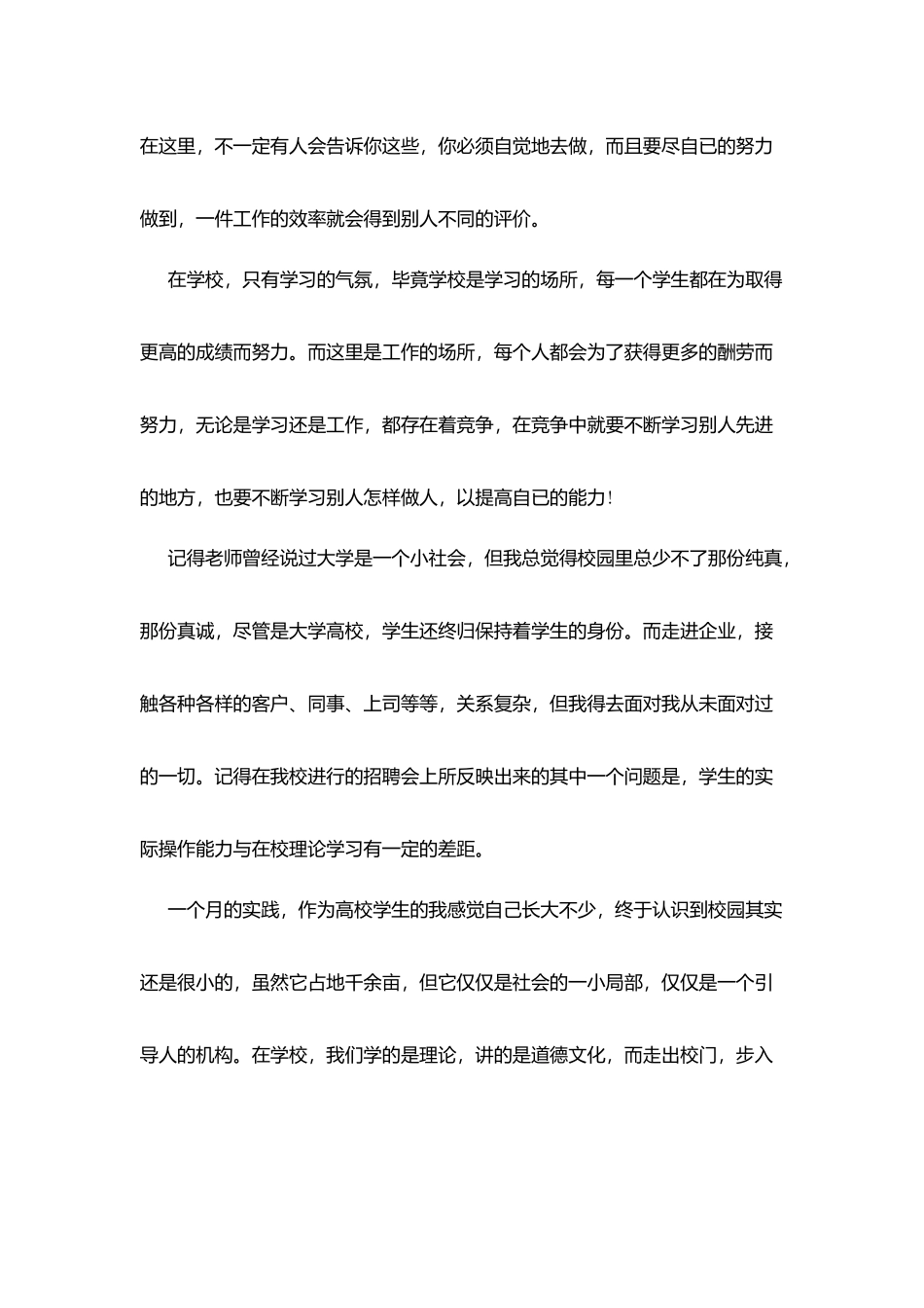 寒暑假2025社会实践报告范文合同集5篇_第3页