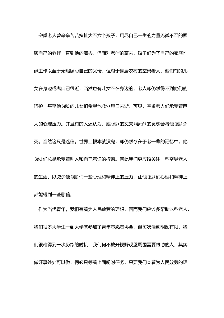 寒暑假实践报告汇总范文大合集_第2页