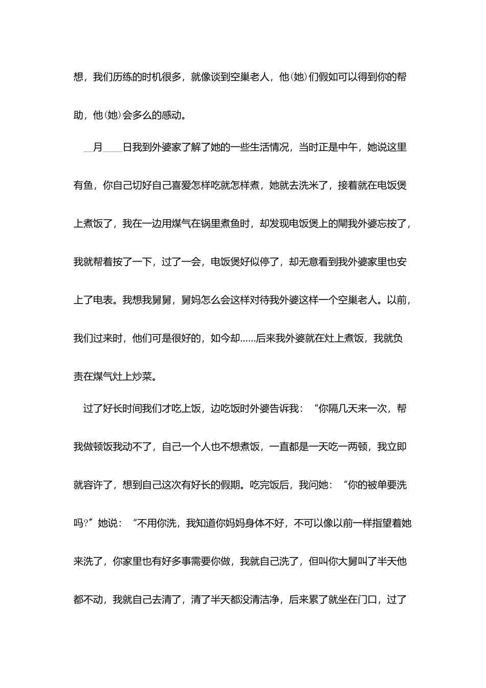 寒暑假实践报告汇总范文大合集_第3页