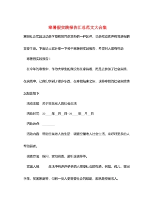 寒暑假实践报告汇总范文大合集