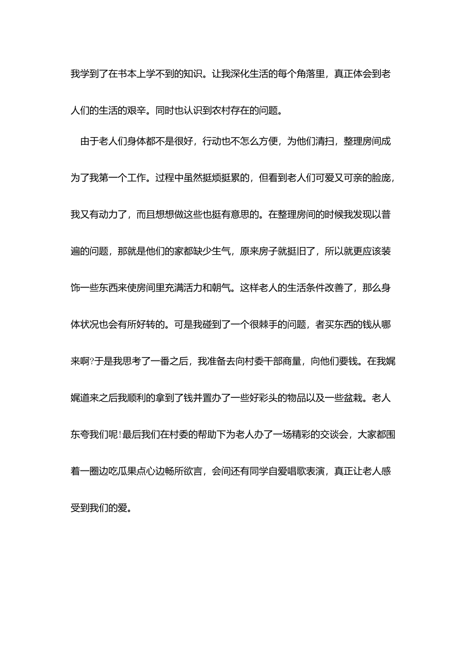 寒暑假实践报告范文大全2025_第2页