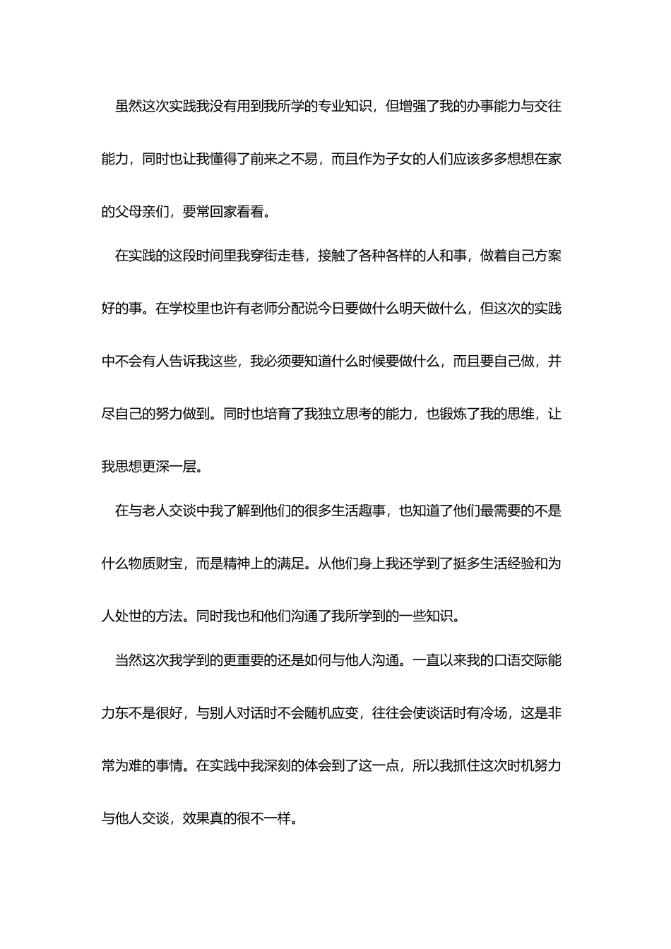 寒暑假实践报告范文大全2025_第3页