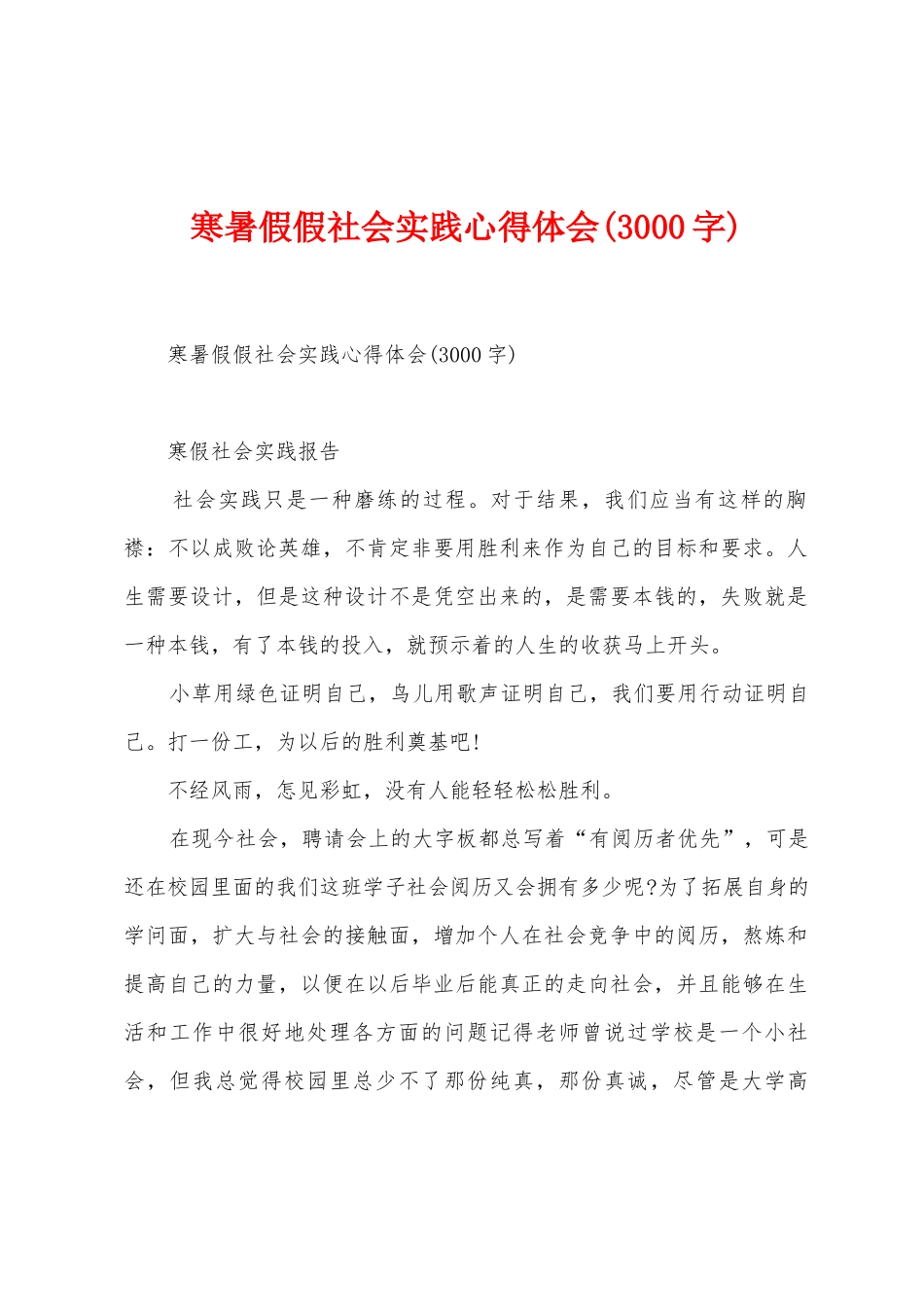 寒暑假假社会实践心得体会_第1页