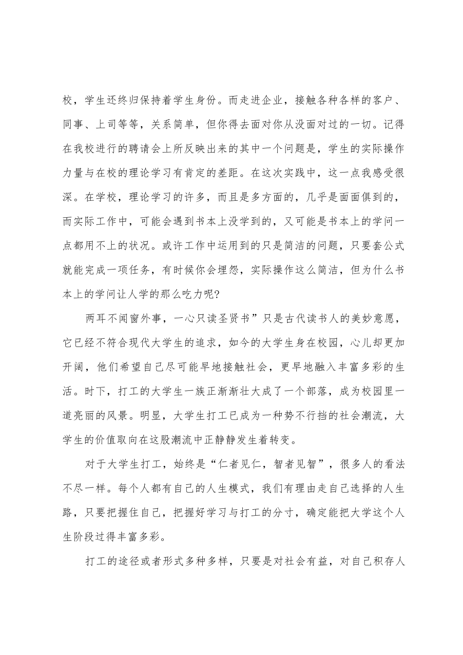 寒暑假假社会实践心得体会_第2页