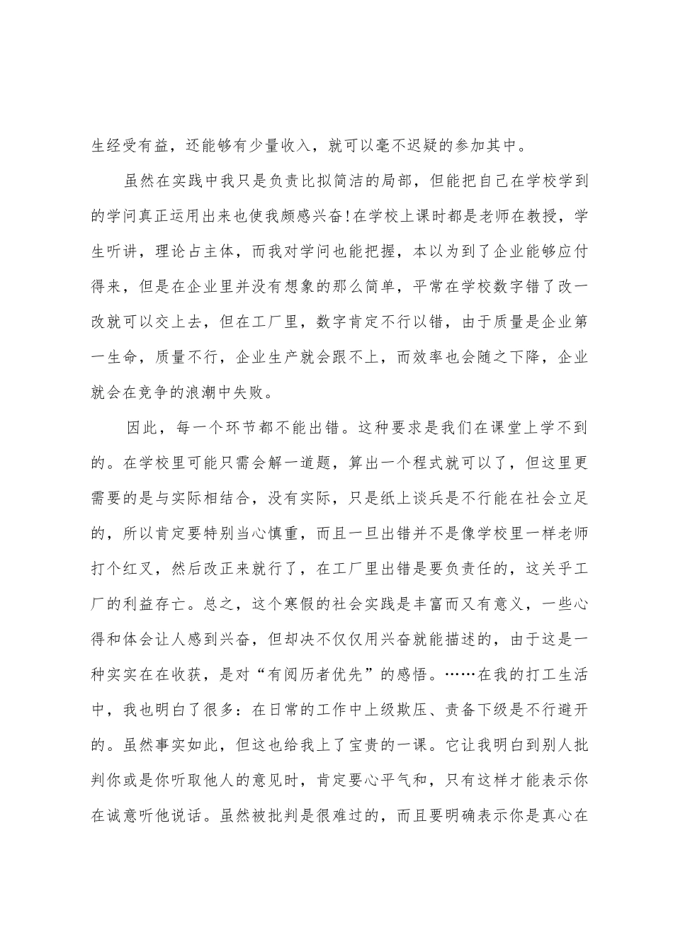 寒暑假假社会实践心得体会_第3页