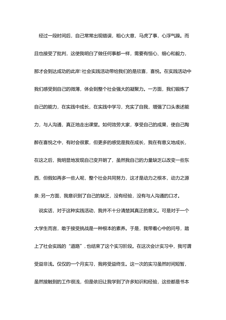 寒暑假实践报告2025汇总范本_第2页