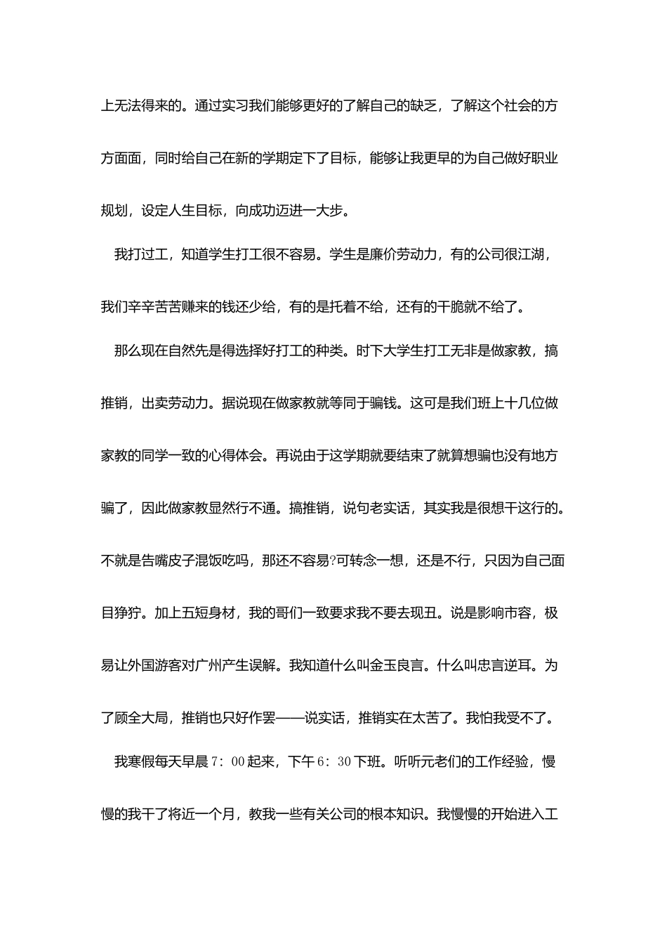 寒暑假实践报告2025汇总范本_第3页