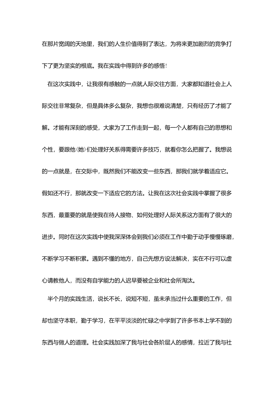 寒暑假实践报告2025范文热门篇_第2页