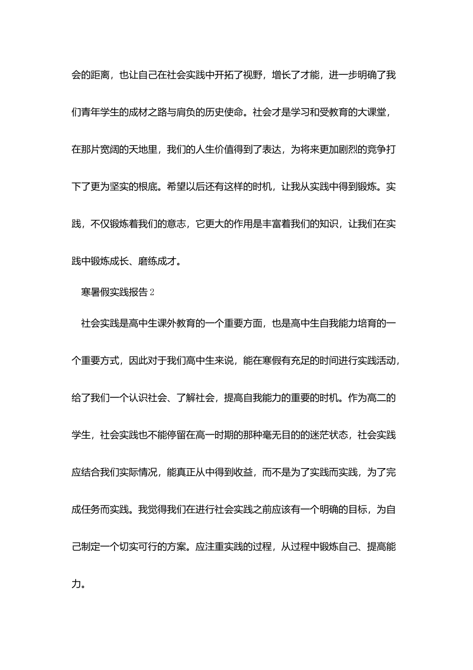 寒暑假实践报告2025范文热门篇_第3页