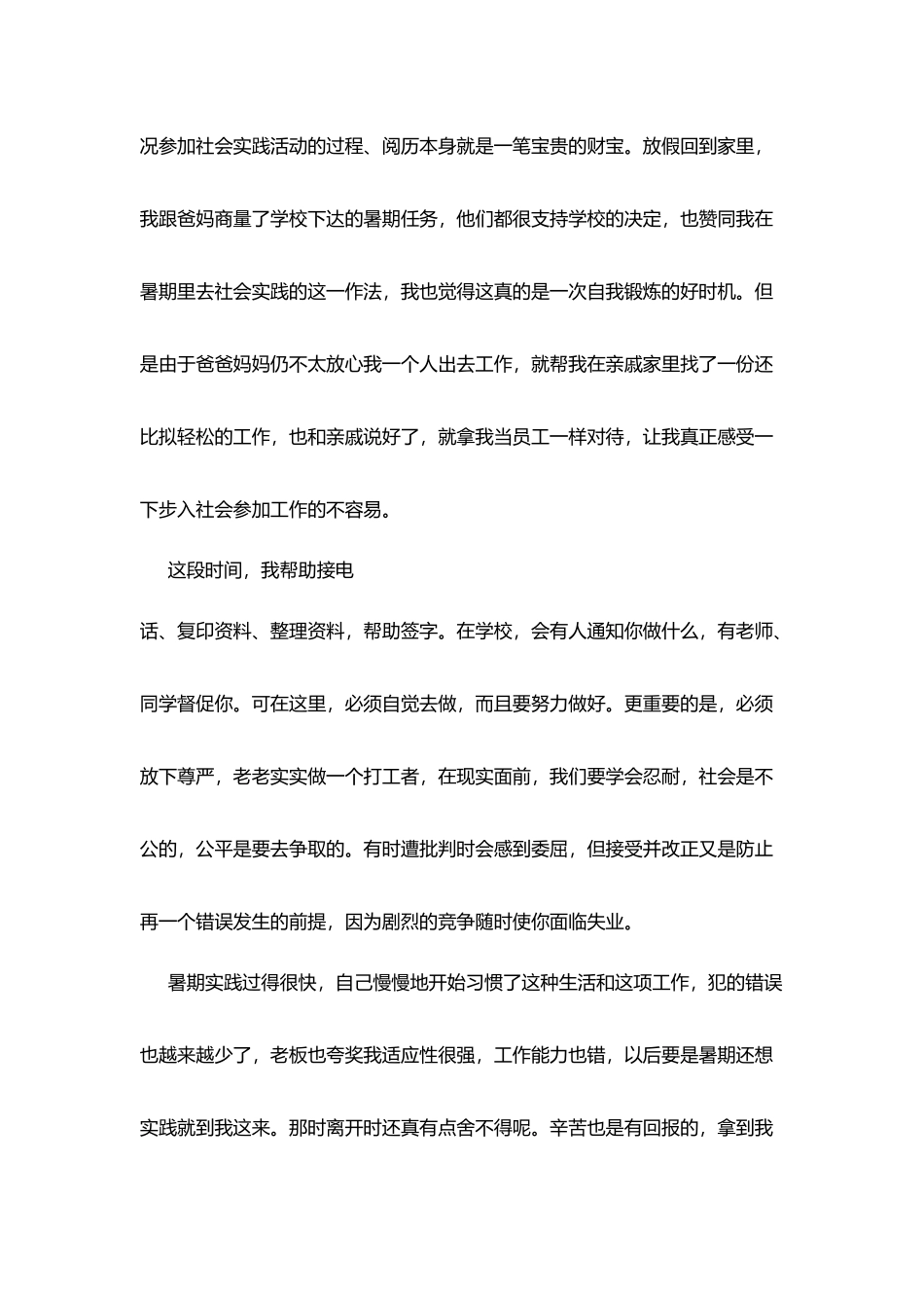 寒暑假社会实践报告2025汇总发布大全_第2页