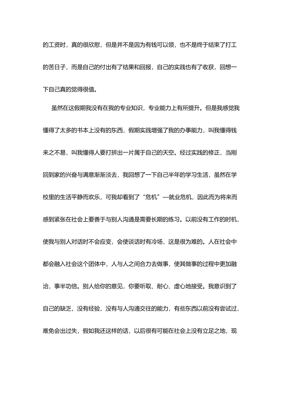 寒暑假社会实践报告2025汇总发布大全_第3页