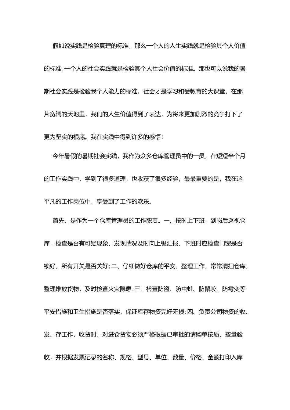 寒暑假社会实践报告最新范文_第2页