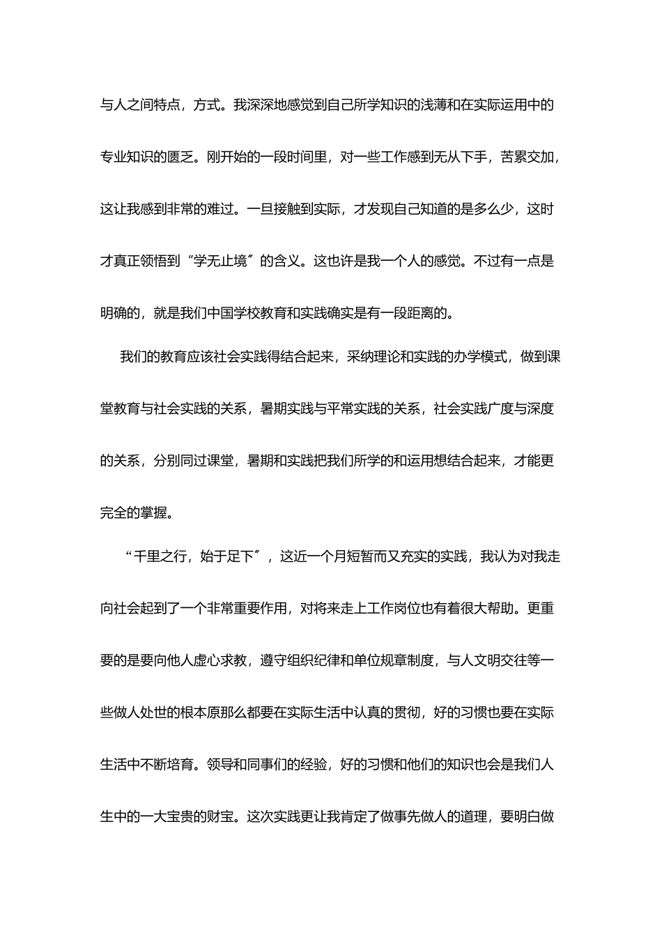 寒暑假社会实践报告2025优秀5篇_第2页