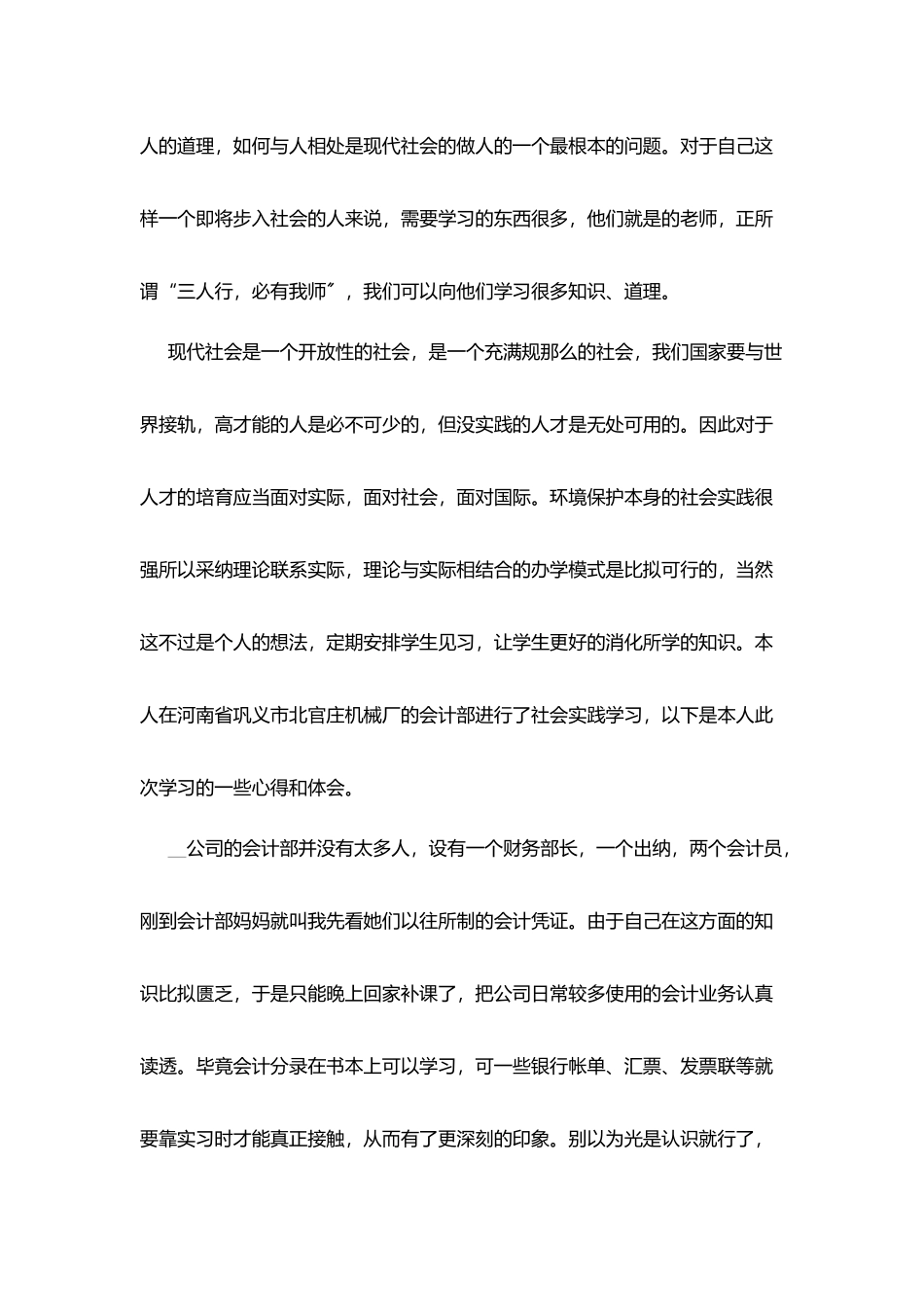 寒暑假社会实践报告2025优秀5篇_第3页