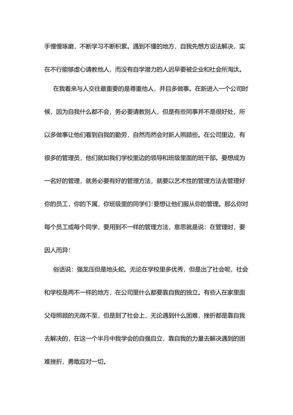 寒暑假社会实践报告精选_第3页