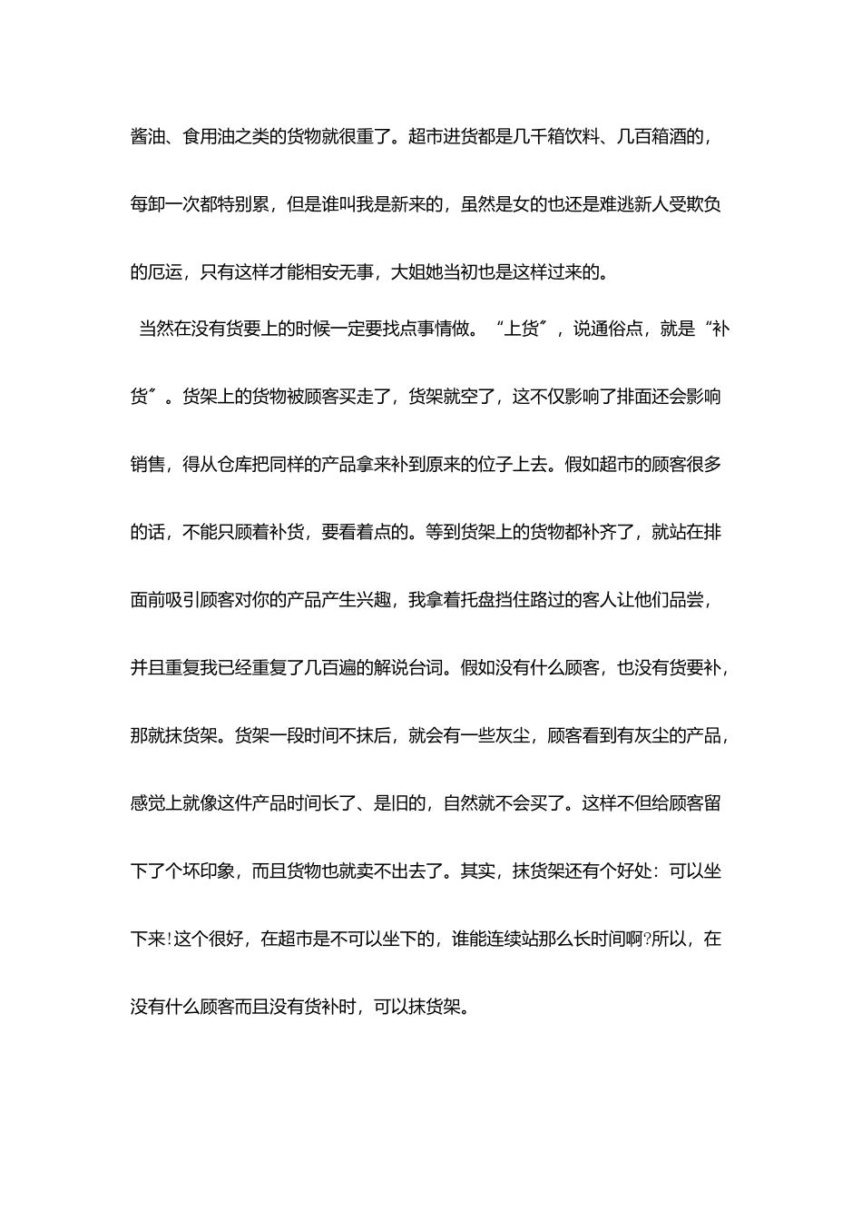 寒暑假超市打工体验生活社会实践报告{精选3篇}_第2页