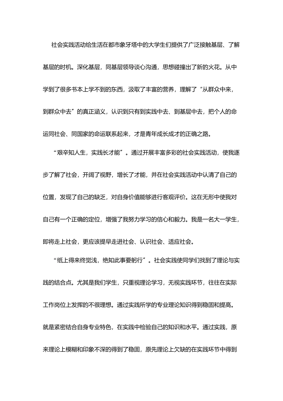 寒暑假社会实践报告最新精选5篇范文_第2页
