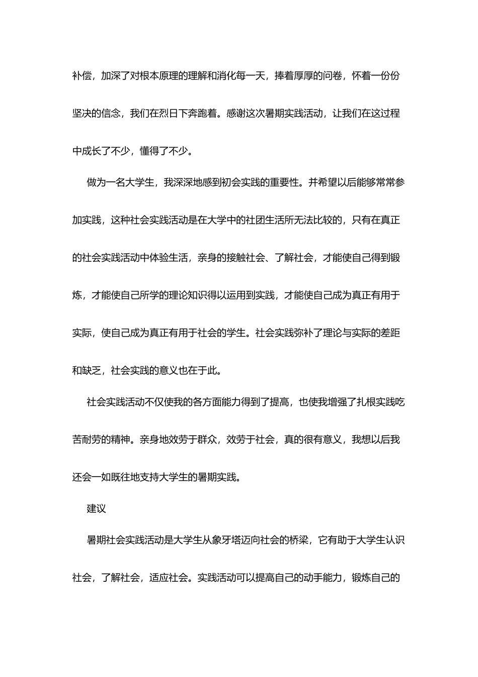 寒暑假社会实践报告最新精选5篇范文_第3页