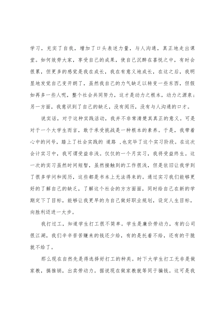 寒暑假社会实践报告范文_第2页