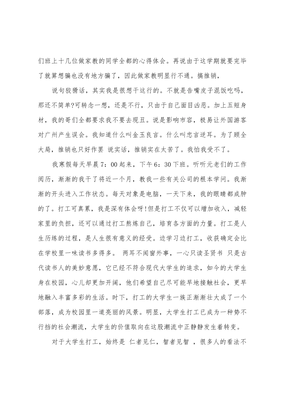 寒暑假社会实践报告范文_第3页