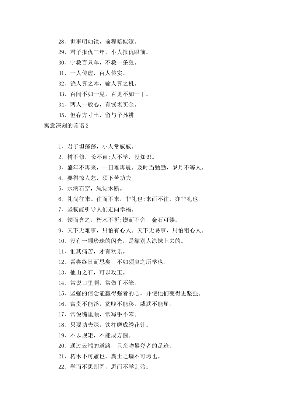 寓意深刻的谚语_第2页