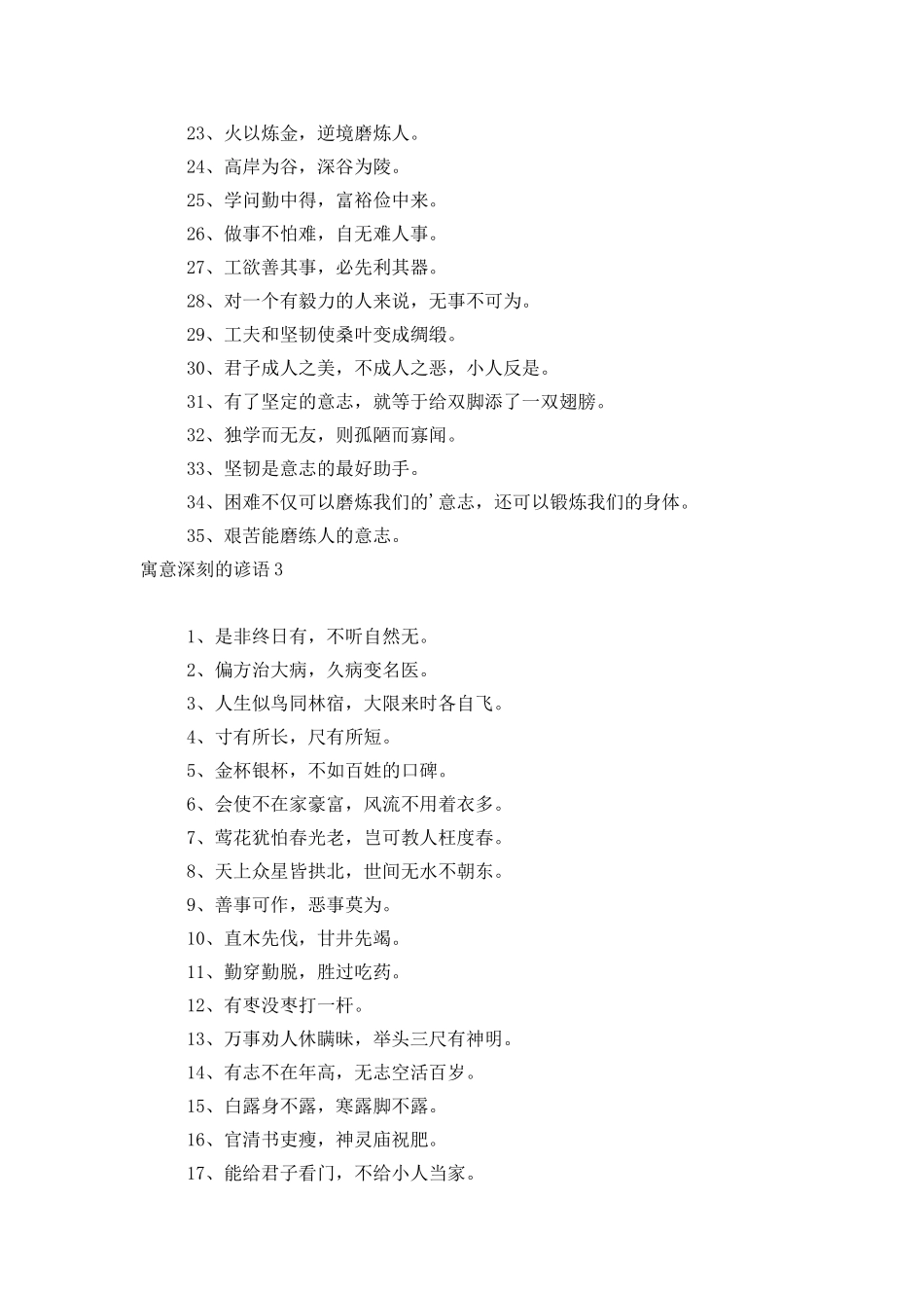 寓意深刻的谚语_第3页