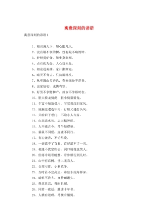 寓意深刻的谚语