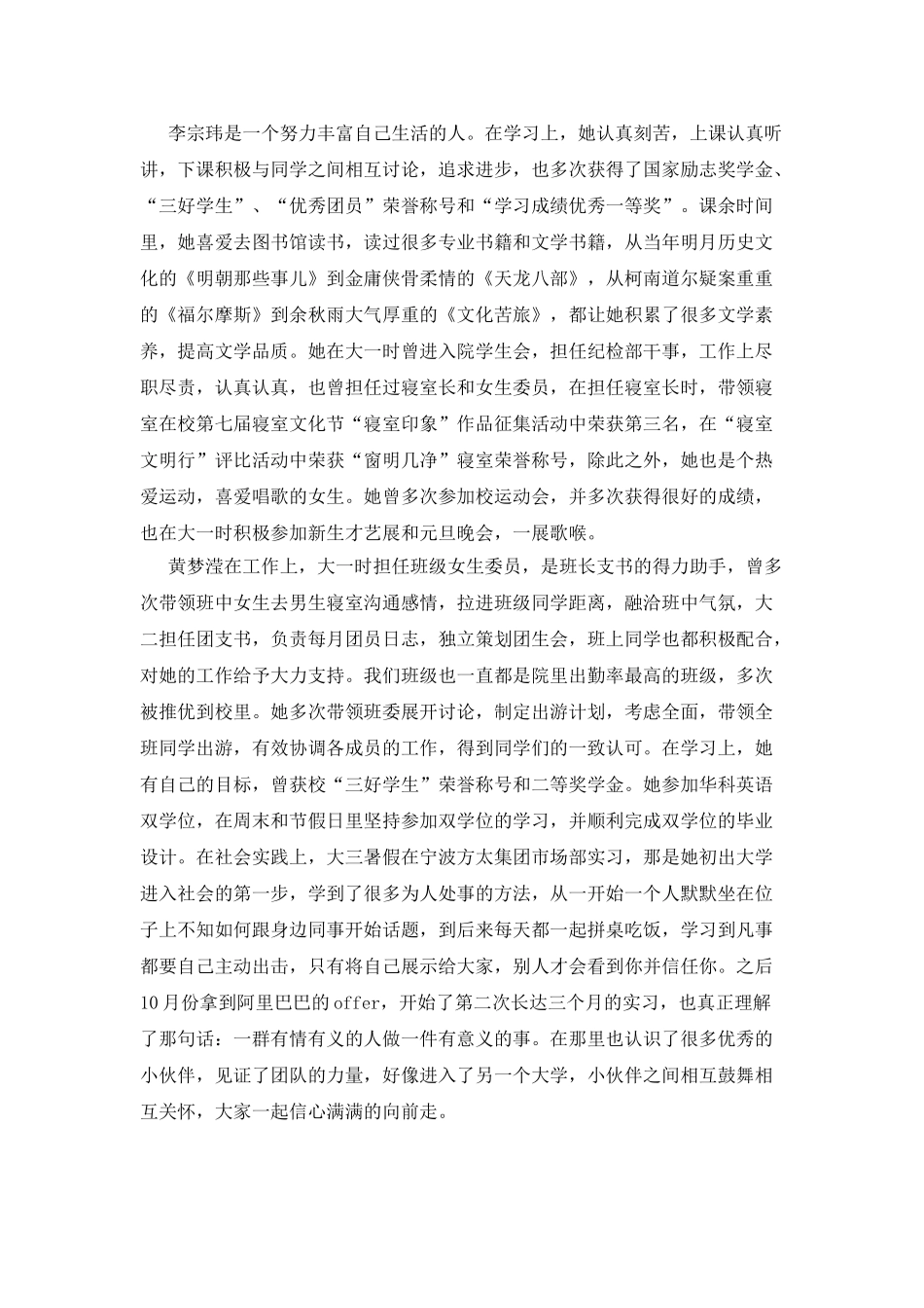 寝室之星寝室事迹材料_第2页