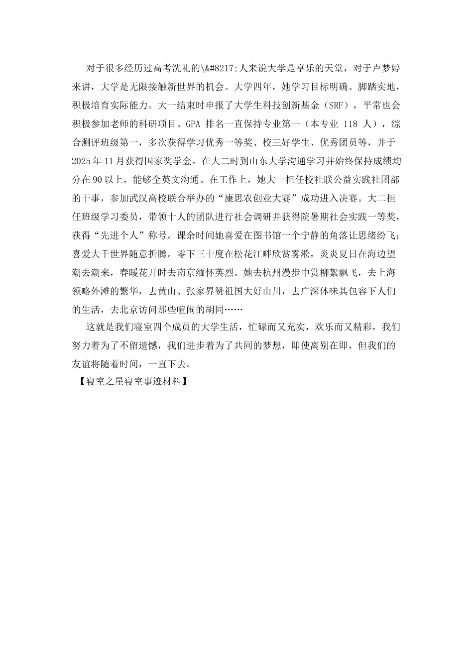 寝室之星寝室事迹材料_第3页