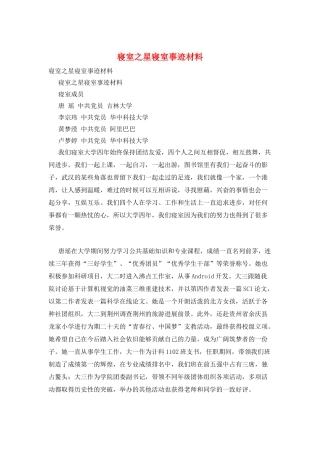 寝室之星寝室事迹材料