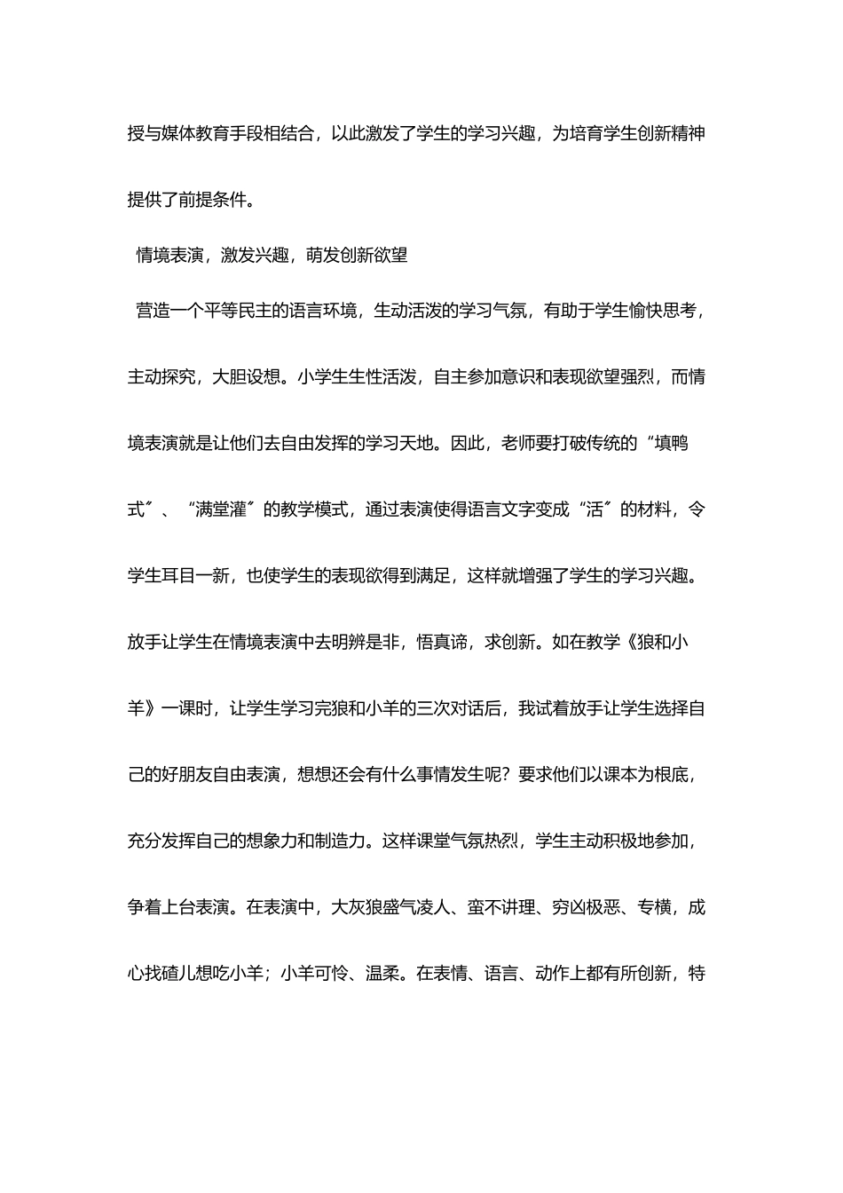 寓教于趣巧设创造小学老师随笔_第3页