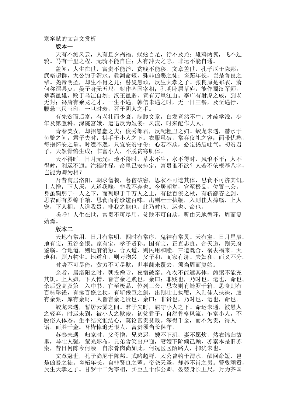 寒窑赋的文言文赏析_第1页
