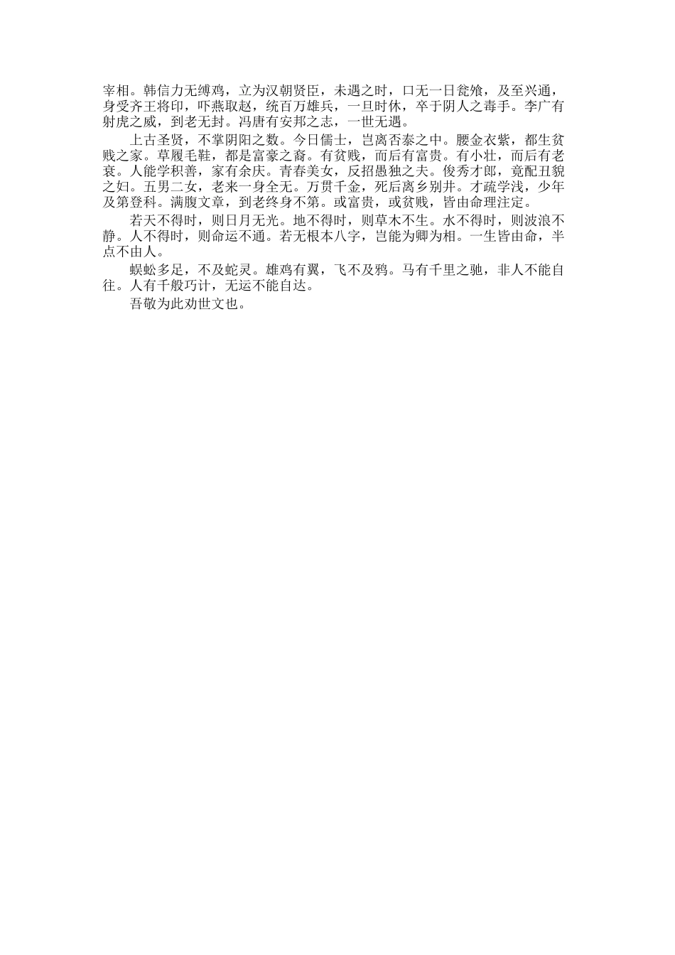 寒窑赋的文言文赏析_第2页