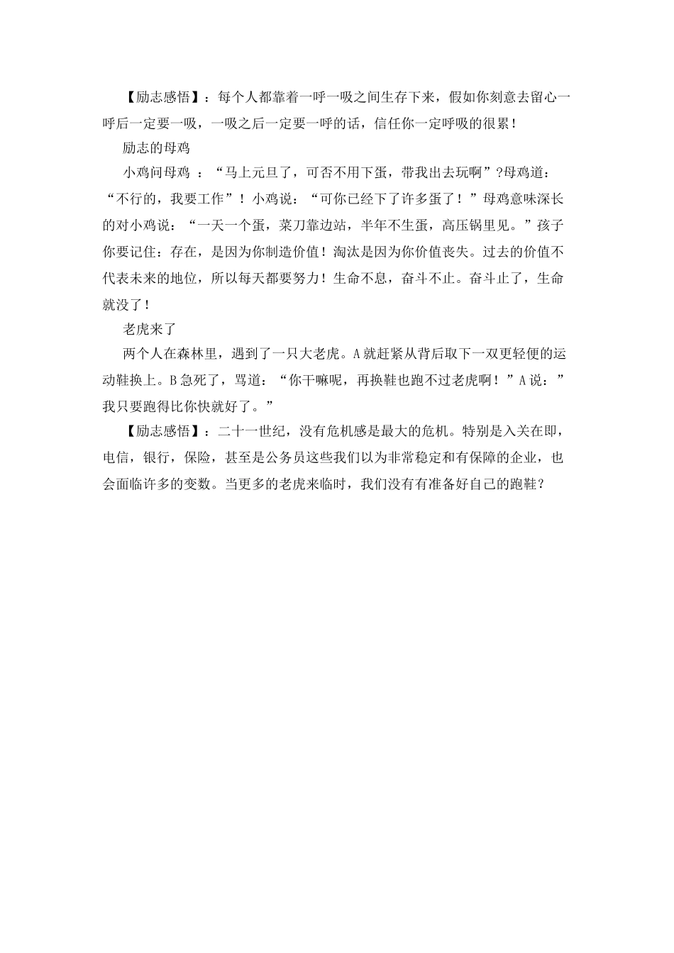 寓言小故事大道理汇集_第2页