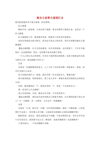 寓言小故事大道理汇集