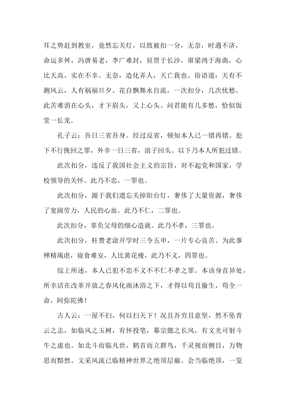 寝室忘关灯检讨书_第2页
