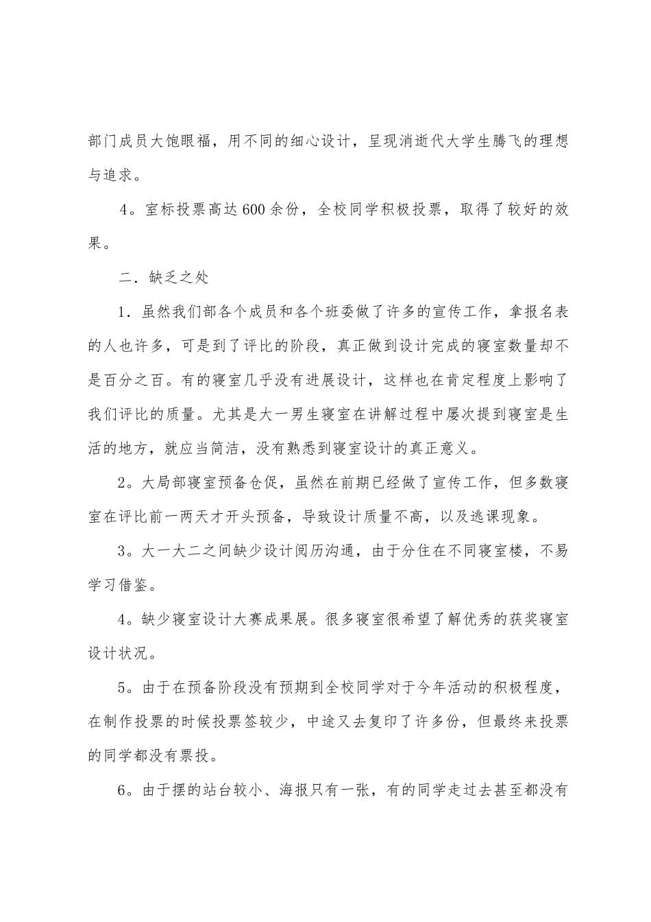 寝室文化节活动总结_第2页