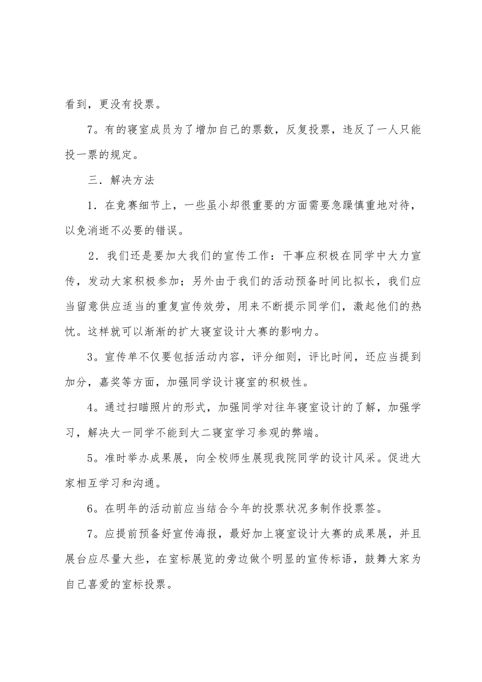 寝室文化节活动总结_第3页