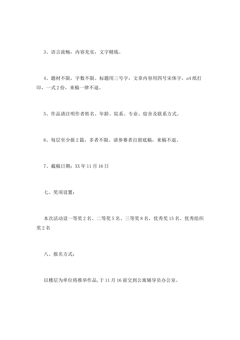 寝室征文比赛活动策划书范文_第2页