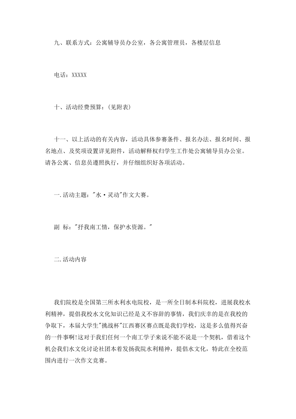 寝室征文比赛活动策划书范文_第3页