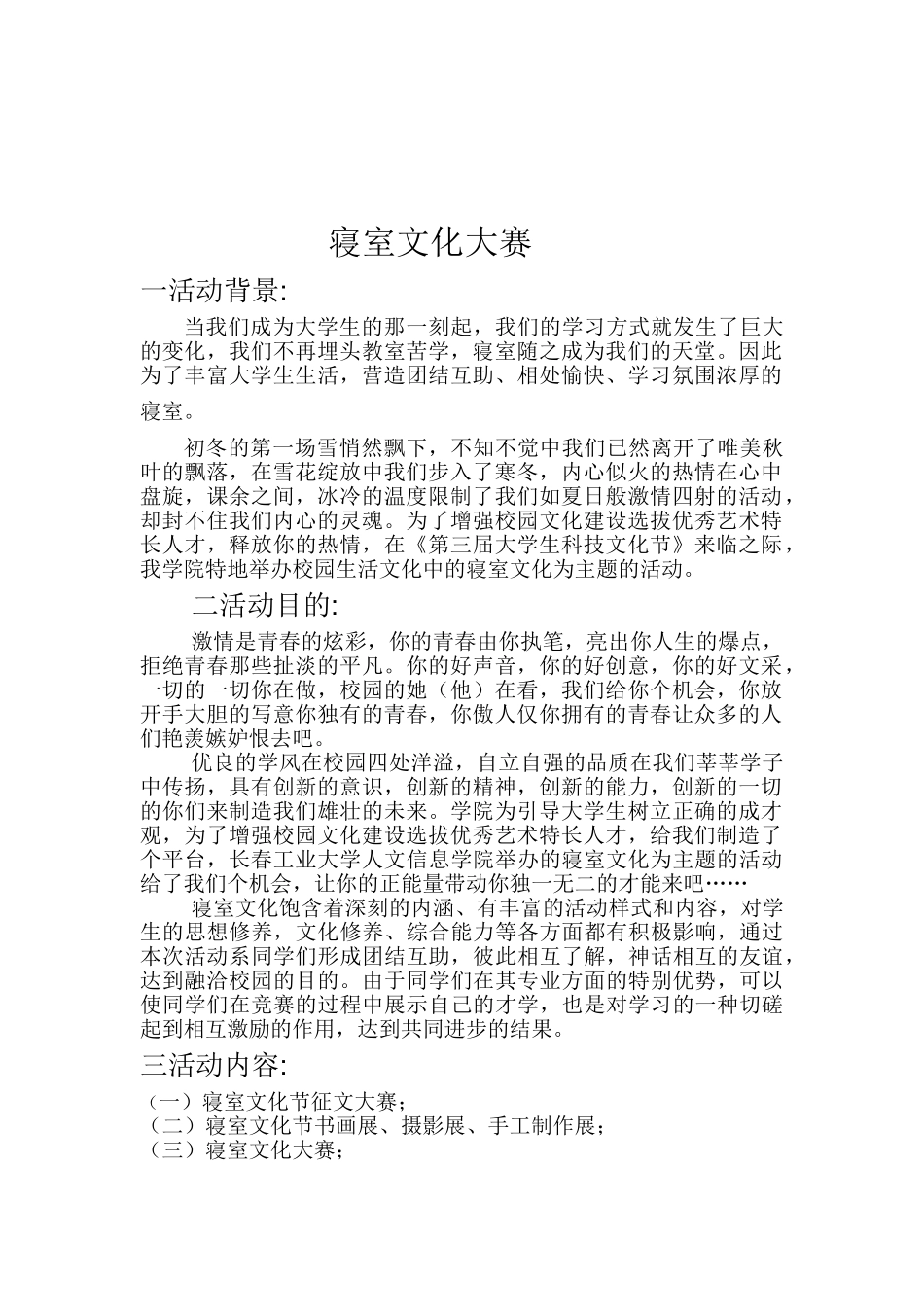 寝室文化大赛活动策划_第3页