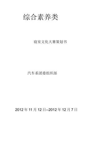 寝室文化大赛活动策划