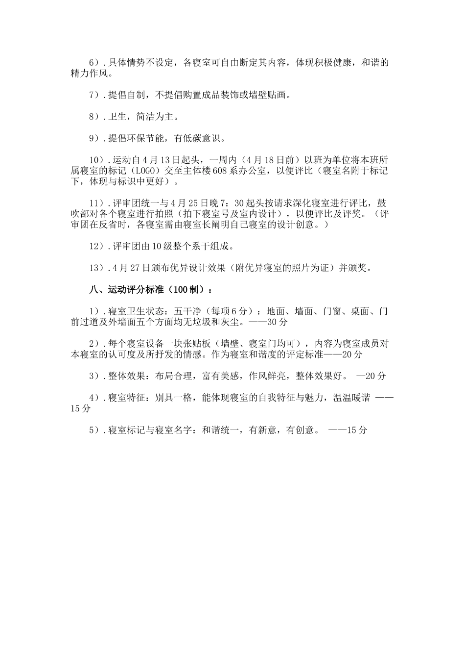 寝室文化艺术节运动的优秀策划书_第2页