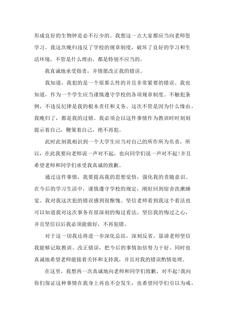 寝室检讨书范文4篇_第2页