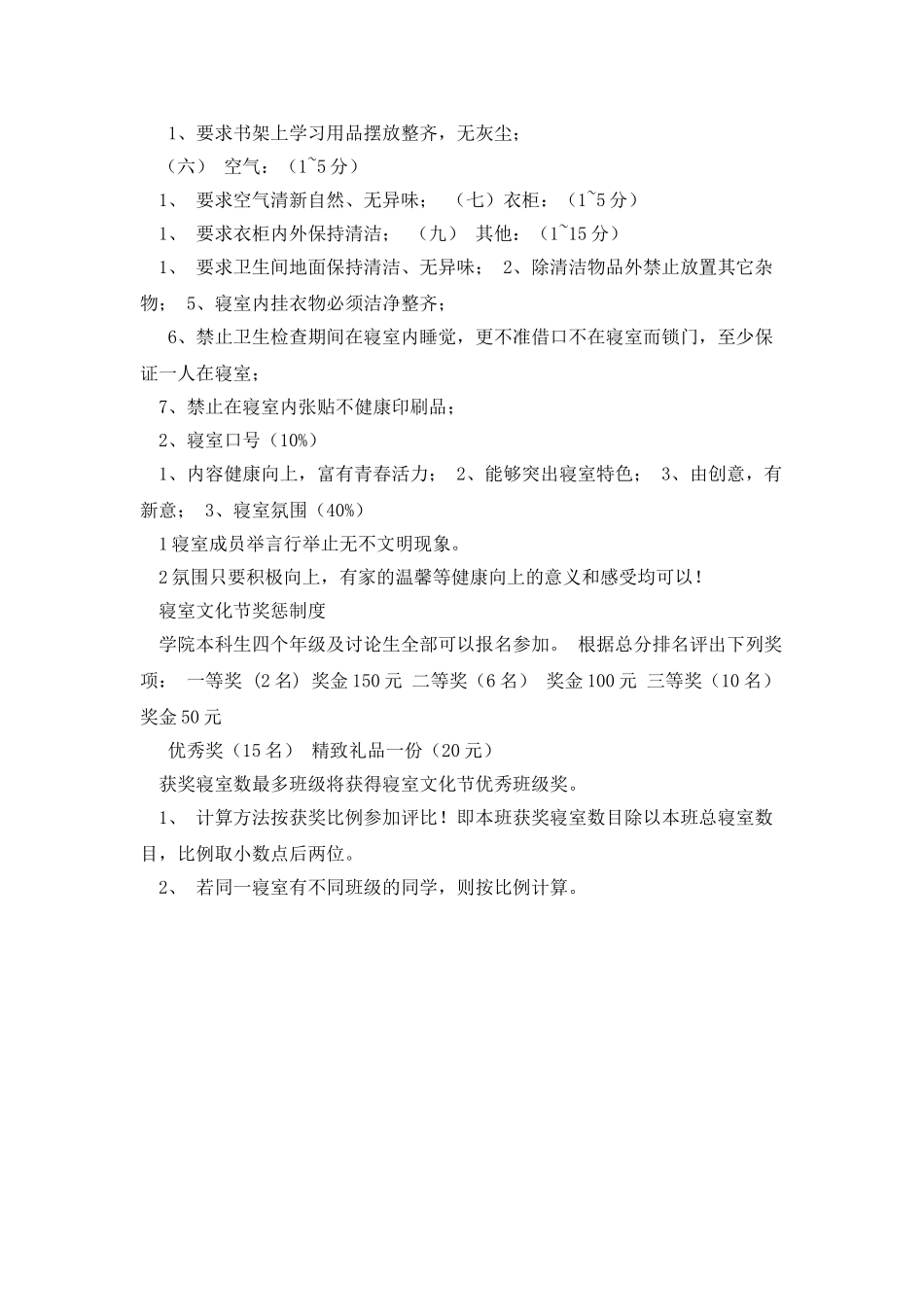 寝室文化评分细则_第2页