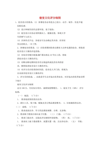 寝室文化评分细则