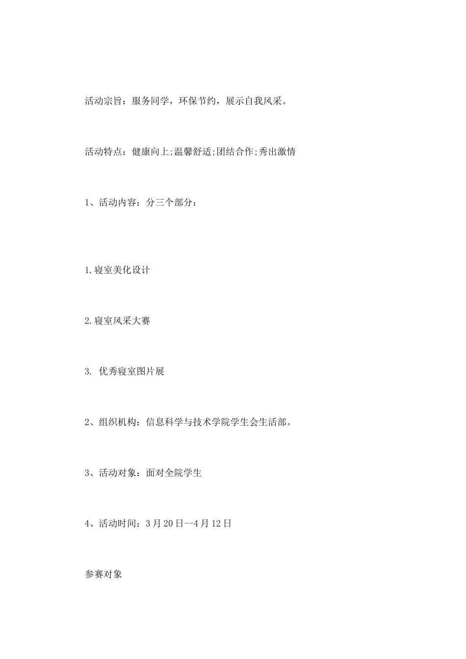 寝室文化节活动策划书_第2页